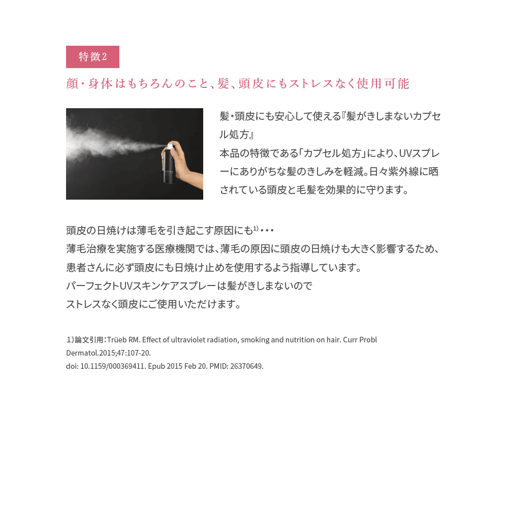 スキンメタリア パーフェクトUVスキンケアスプレー